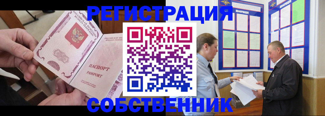 прописка от собственника в Десногорске