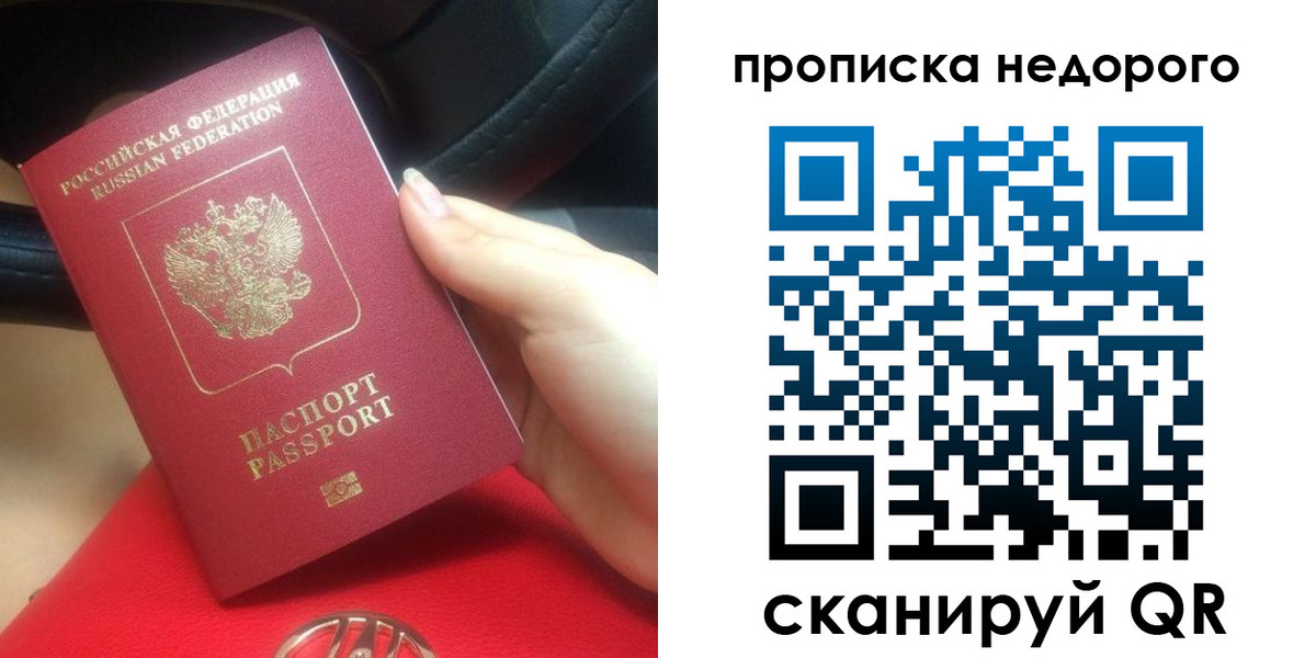 купить прописку в Десногорске