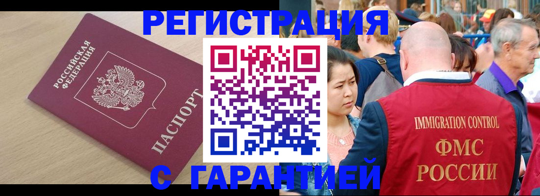 временная регистрация адрес в Десногорске
