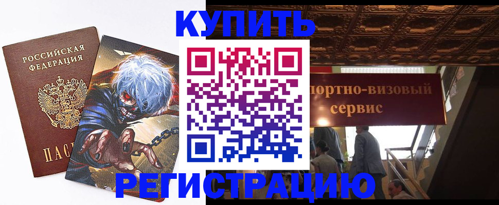 временная регистрация недорого в Десногорске