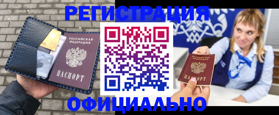 временная прописка в Десногорске