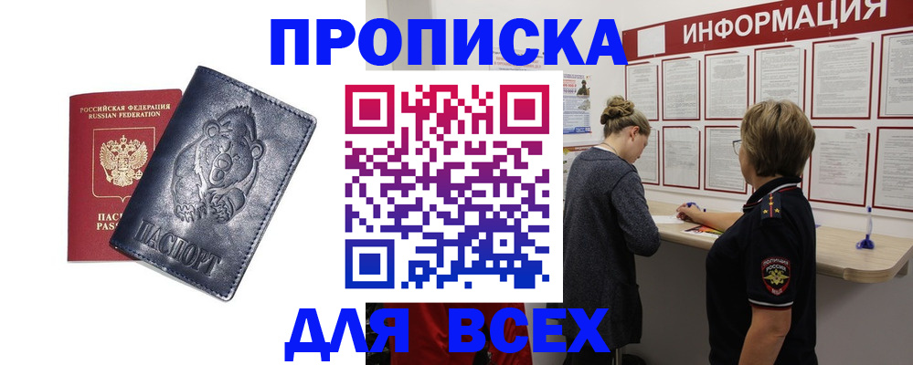 временная регистрация недорого в Десногорске