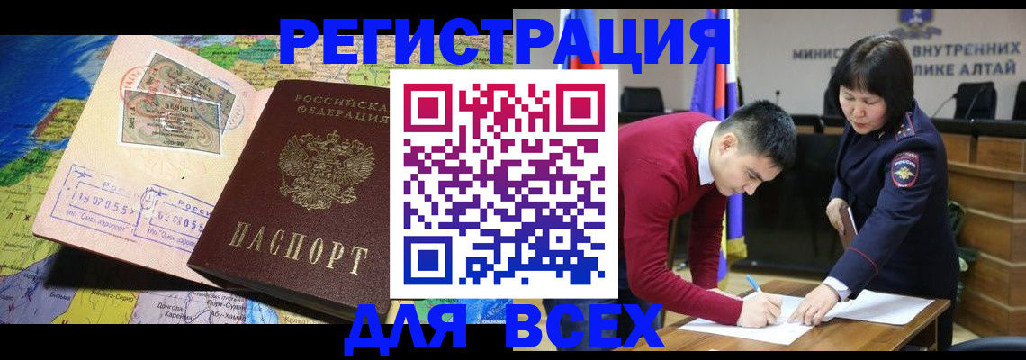 временная регистрация для всех в Десногорске