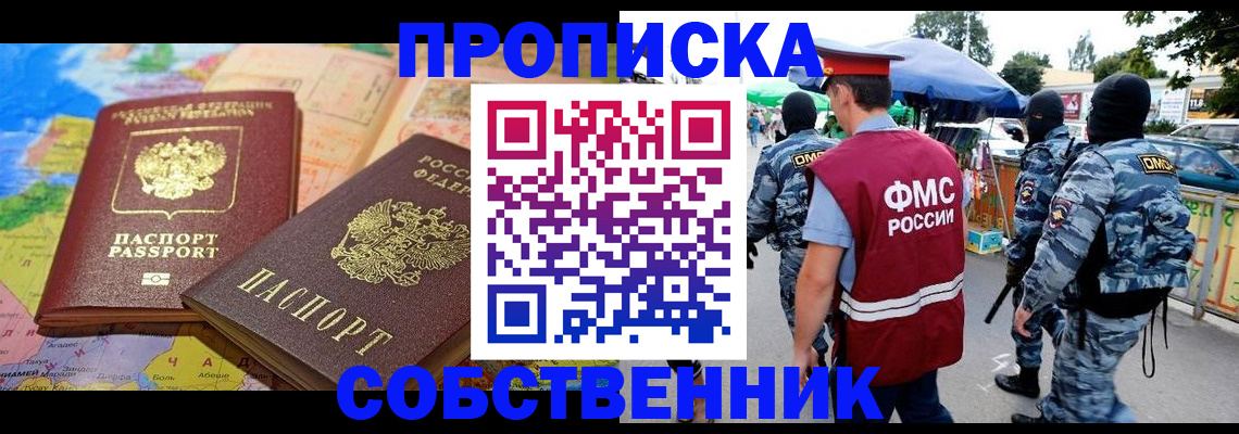 временная регистрация купить в Десногорске