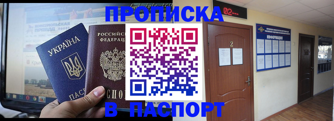временная регистрация купить в Десногорске
