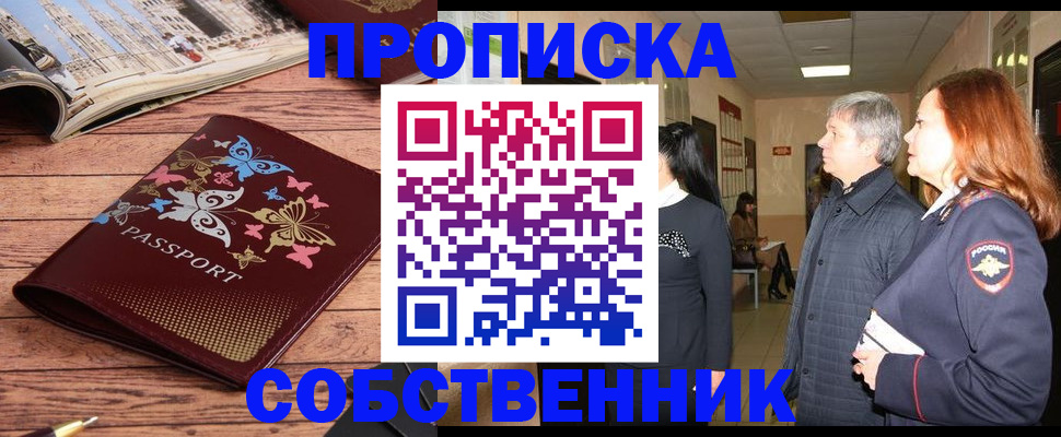 прописка ребенка в Десногорске